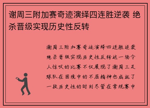 谢周三附加赛奇迹演绎四连胜逆袭 绝杀晋级实现历史性反转