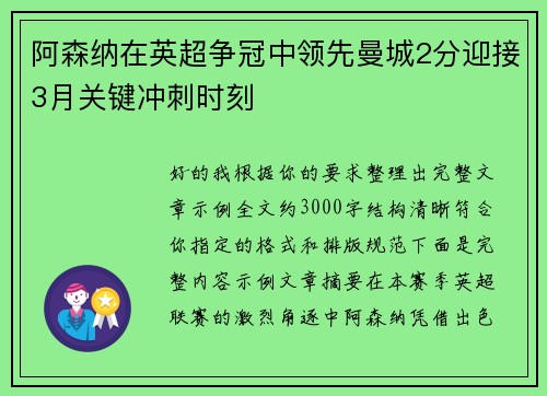阿森纳在英超争冠中领先曼城2分迎接3月关键冲刺时刻